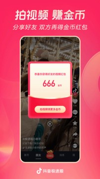 抖音極速版最新版本20240
