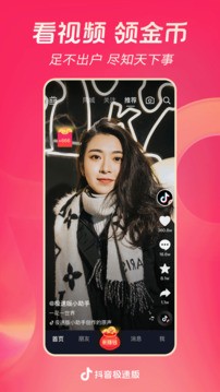 抖音極速版最新版本20241