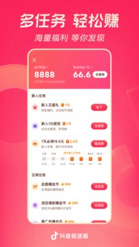 抖音極速版最新版本20242