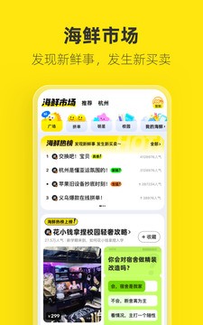 閑魚app下載手機版0