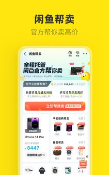 閑魚app下載手機版1