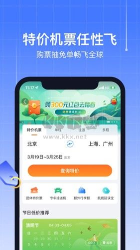 航班管家APP v8.6.33