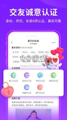 愛聊app安卓版 v5.9.2最新版3