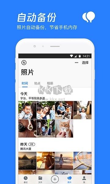 微云網盤安卓版 v6.10.01
