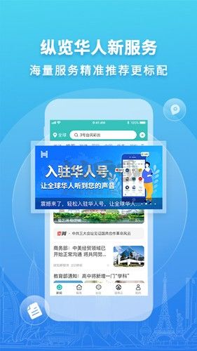 華人頭條官方版 v1.23.1正版3