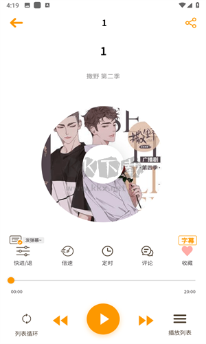 天吶FM綠色版 v3.4免費版1
