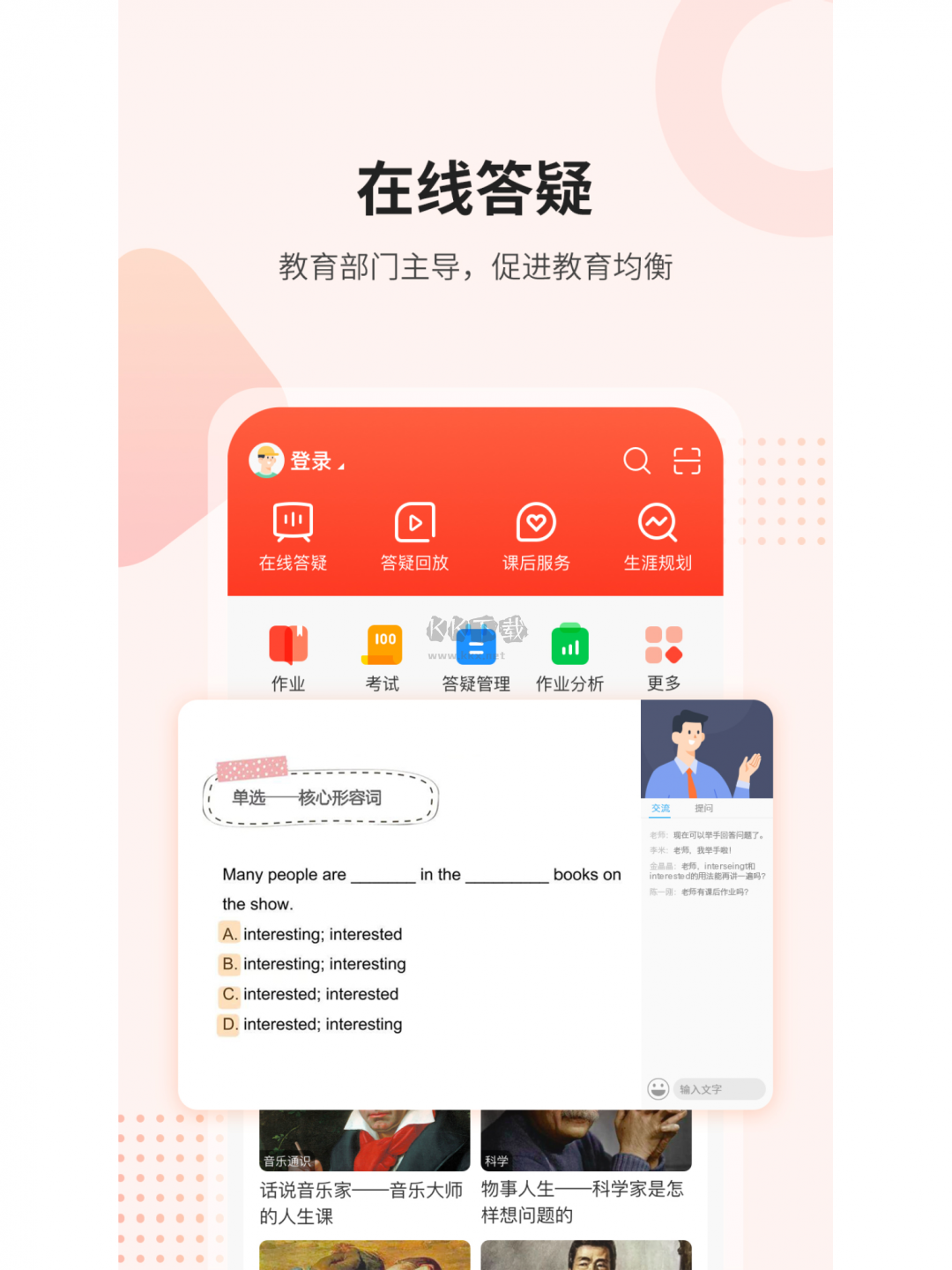 課后網安卓版 v9.5.0.4.21