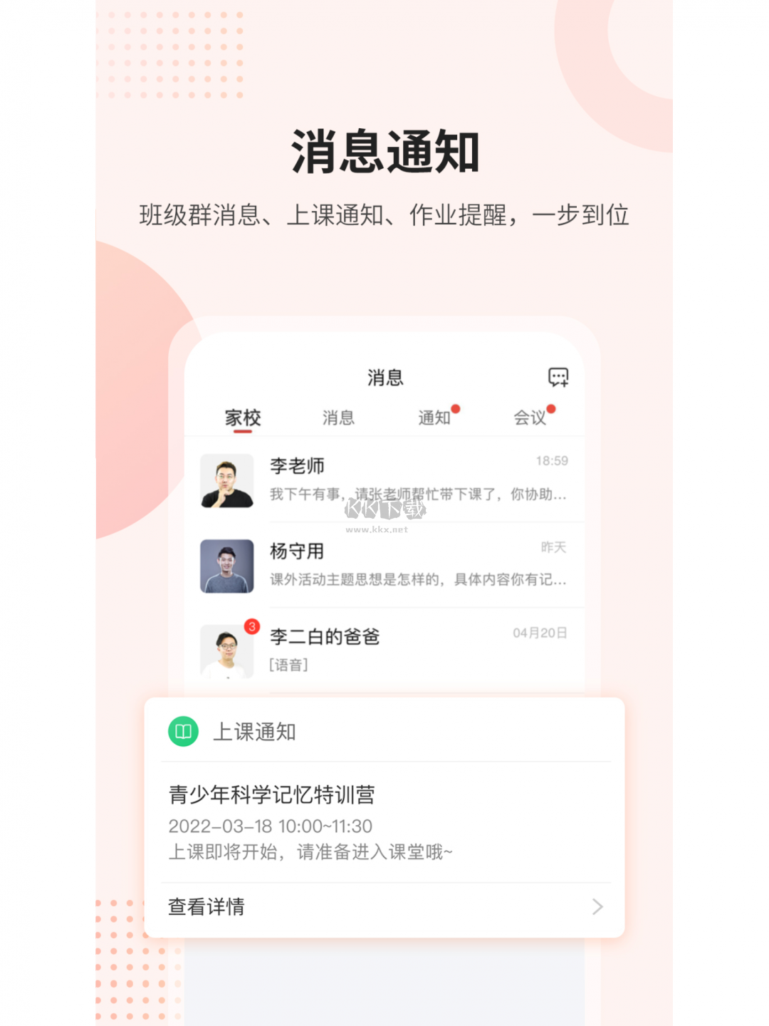 課后網安卓版 v9.5.0.4.22