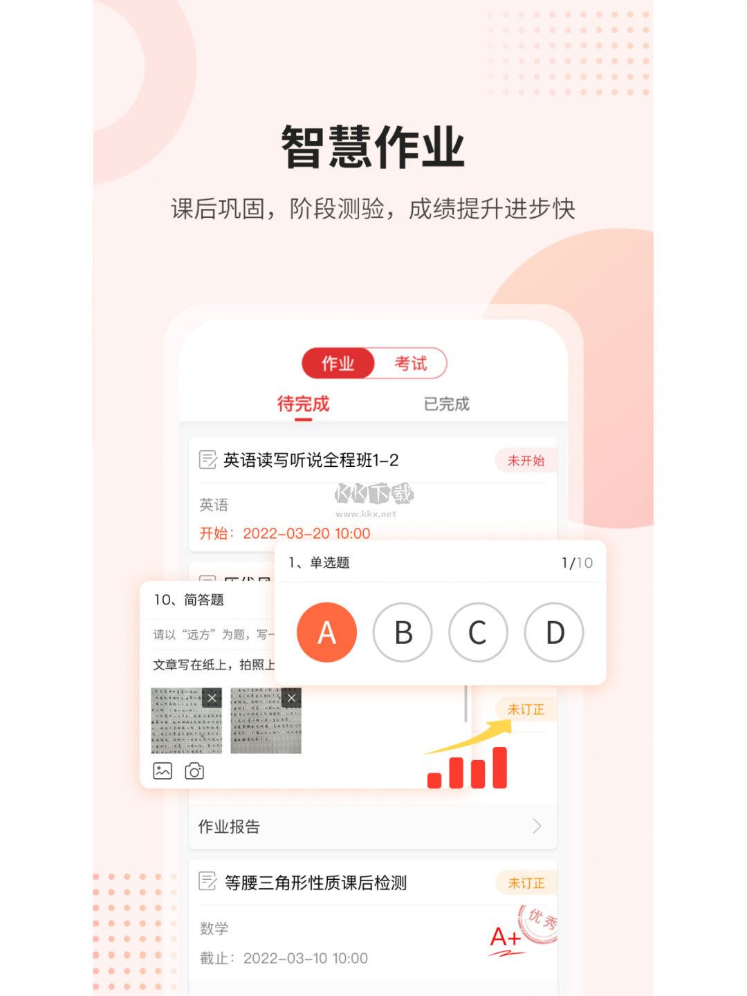 課后網安卓版 v9.5.0.4.23