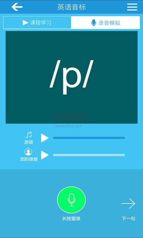 英語音標(biāo)APP v4.7.02