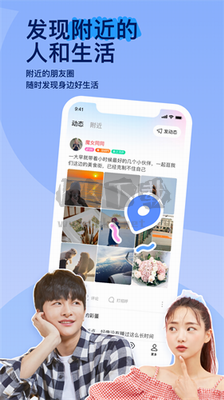 MOMO陌陌最新版 v9.11.9安卓版1