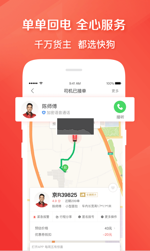 快狗打車手機版 v5.22.10