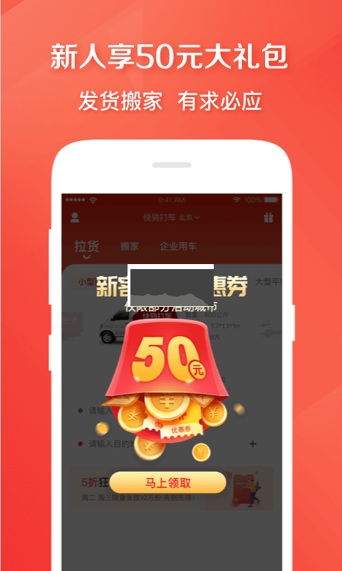 快狗打車手機版 v5.22.12