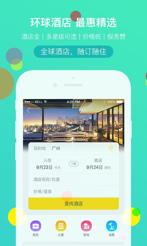 廣之旅易起行APP v3.2.700