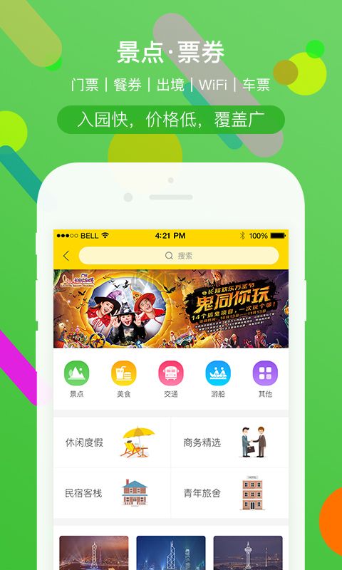 廣之旅易起行APP v3.2.701