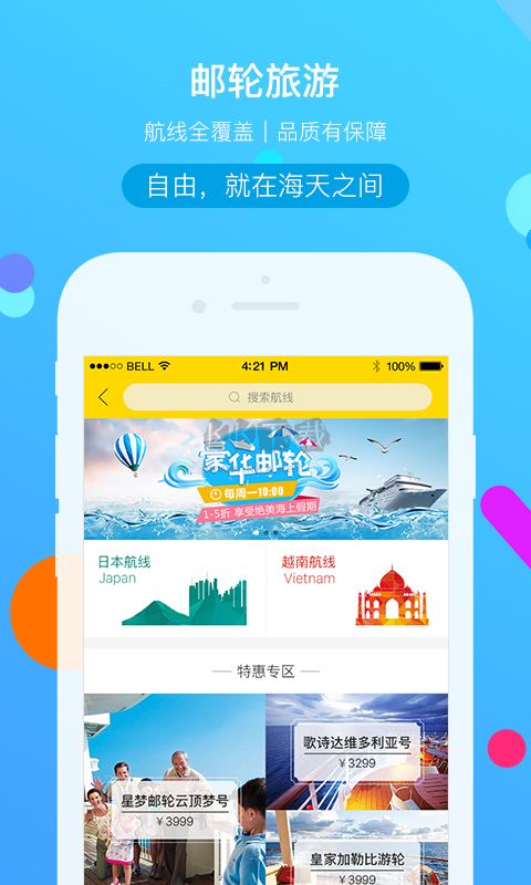 廣之旅易起行APP v3.2.702