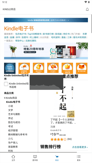 kindle閱讀器最新版 v8.98.00