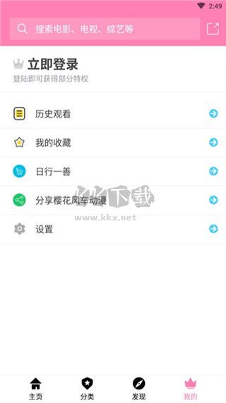 櫻花風車動漫最新版 v141