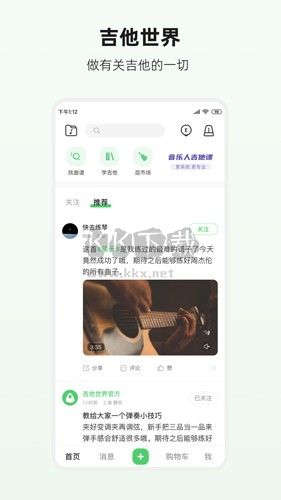 吉他世界網app v4.20.0安卓版1