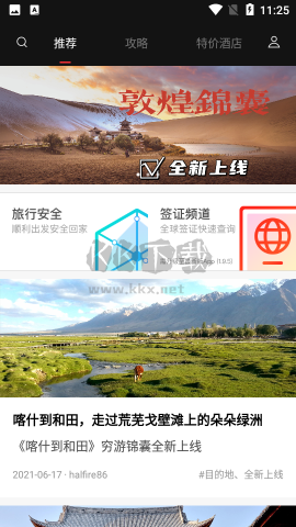 天下游任我行破解版 v13.1.230