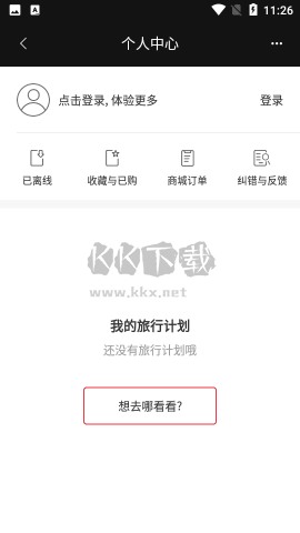 天下游任我行破解版 v13.1.231