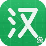 百度漢語APP v4.1.0.10最新版