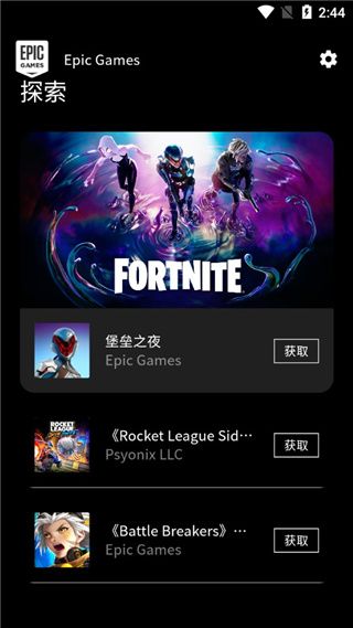 epic手機版(移動式游戲平臺) v5.4.0 安卓手機版1