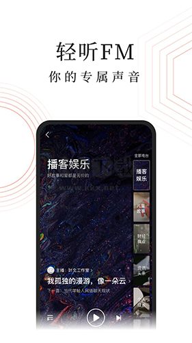 蜻蜓FM安卓版 v10.5.0官網(wǎng)版3