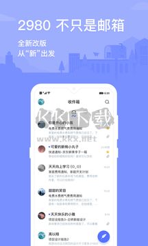 2980郵箱高級版 6.0.5免費版2
