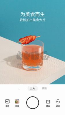 Foodie(攝影攝像) v5.4.10安卓版1