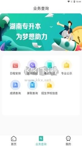 瀟湘專升本最新版 v1.2.051