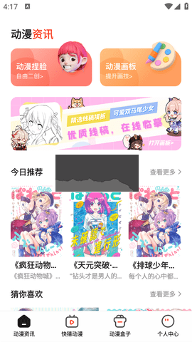 喵嗚漫畫免費版 v6.6.0安卓版1