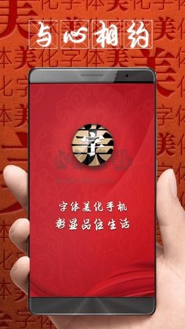 字體美化大師純凈版 v8.8.9綠色版0