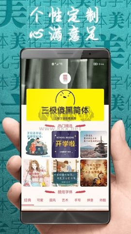 字體美化大師純凈版 v8.8.9綠色版2