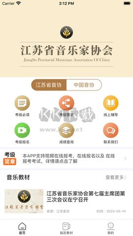 江蘇音協專業版 v3.0.6免費版0