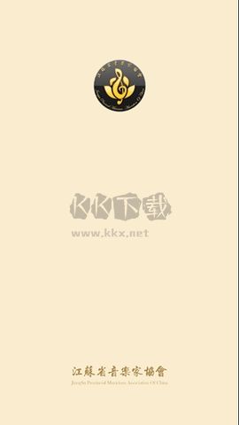 江蘇音協專業版 v3.0.6免費版2
