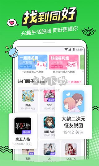 半次元APP v5.7.23