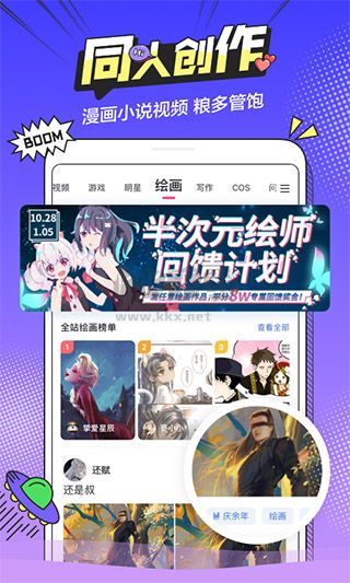 半次元APP v5.7.21