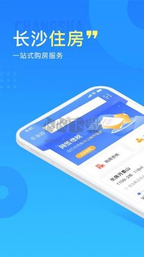 長沙住房app v2.6.3安卓版3
