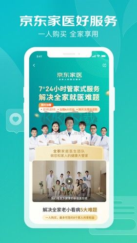 京東健康app v6.0.0免費版0