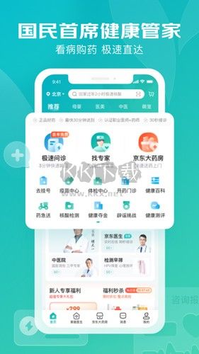京東健康app v6.0.0免費版3