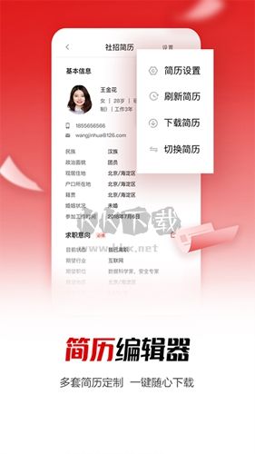 國聘app最新版 v5.4.40安卓版2