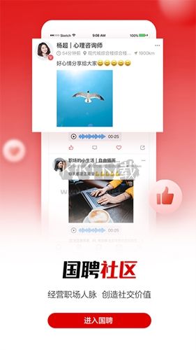 國聘app最新版 v5.4.40安卓版1