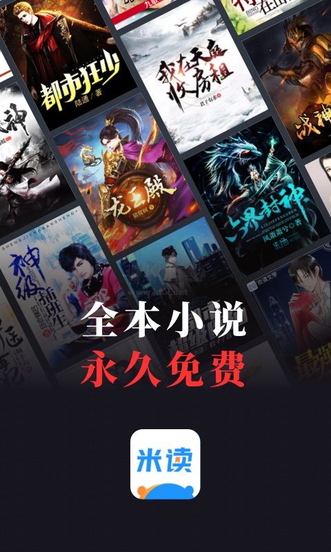 米讀小說免費版 v5.640