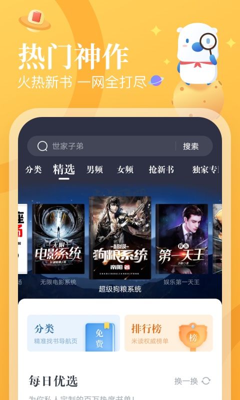 米讀小說免費版 v5.643