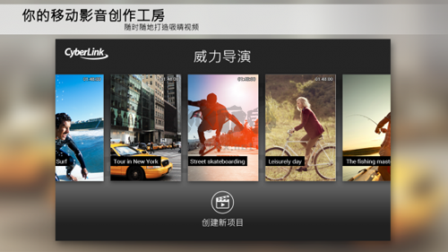 威力導演app最新版 v13.4.1官網版1