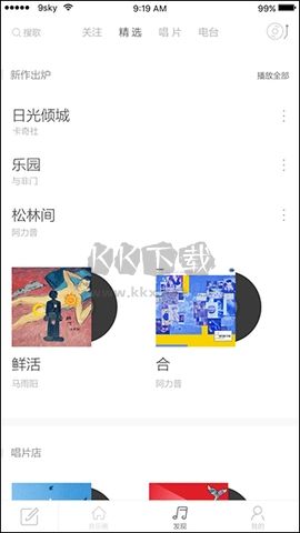 九天音樂免費版 v2.1.0安卓版0