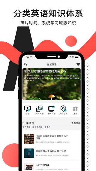 拍讀英語最新版 v5.7.90