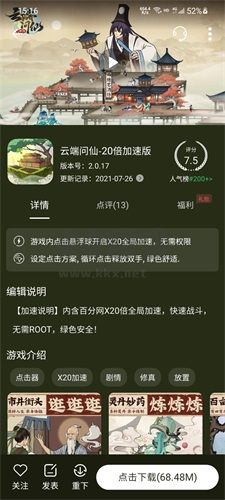 百分網游戲盒子 v5.7.5安卓版2