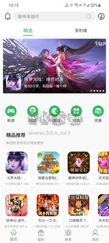 百分網游戲盒子 v5.7.5安卓版3